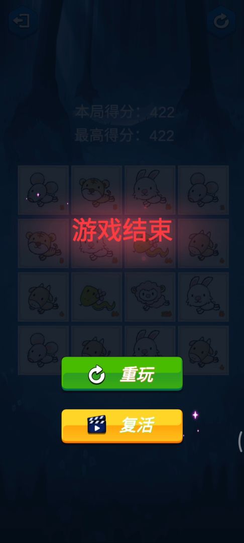 2048十二生肖游戏截图