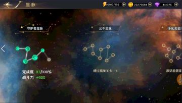 激活星辰之力！ 《圣杯之魂》星脉系统全揭秘