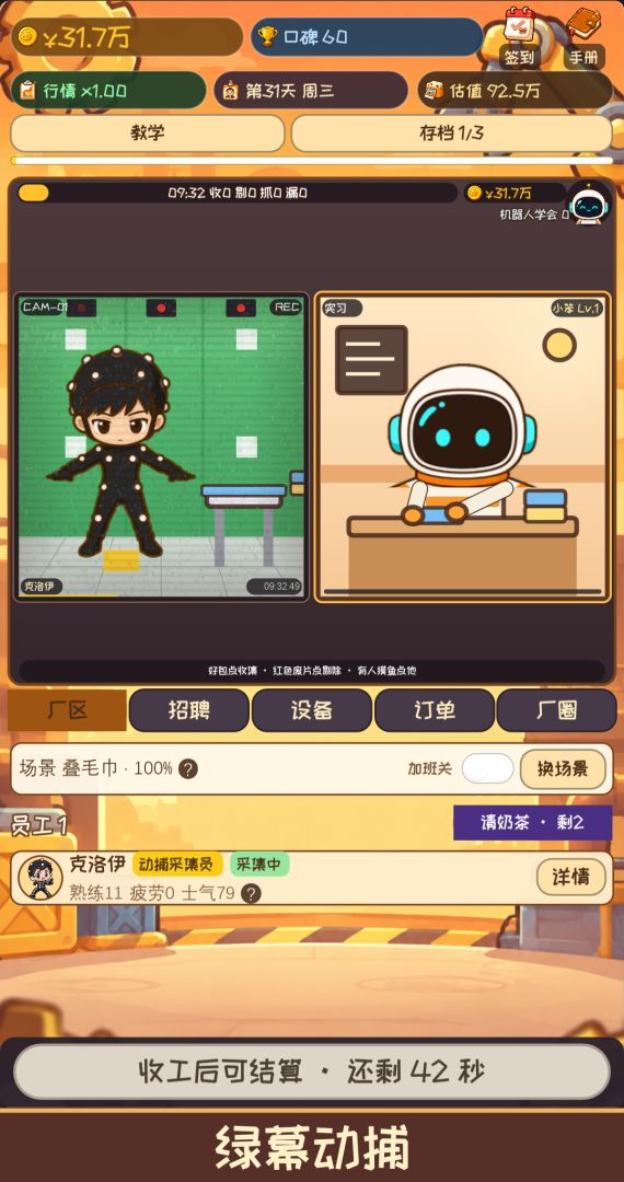 我教机器人打工:从叠衣服到具身智能大亨游戏截图