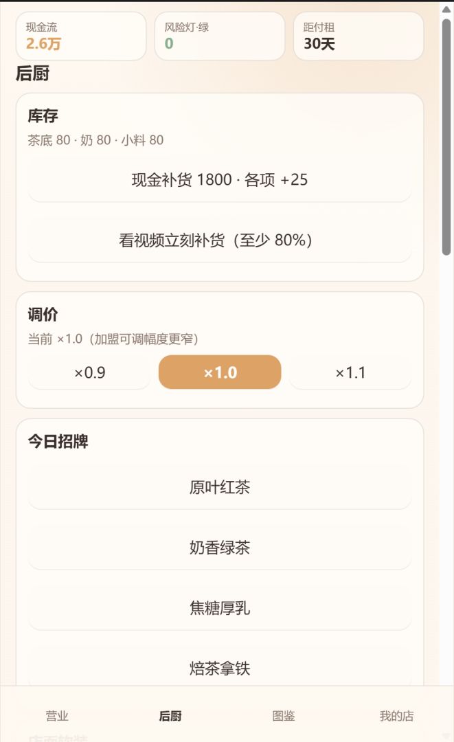 奶茶店开店模拟器游戏截图