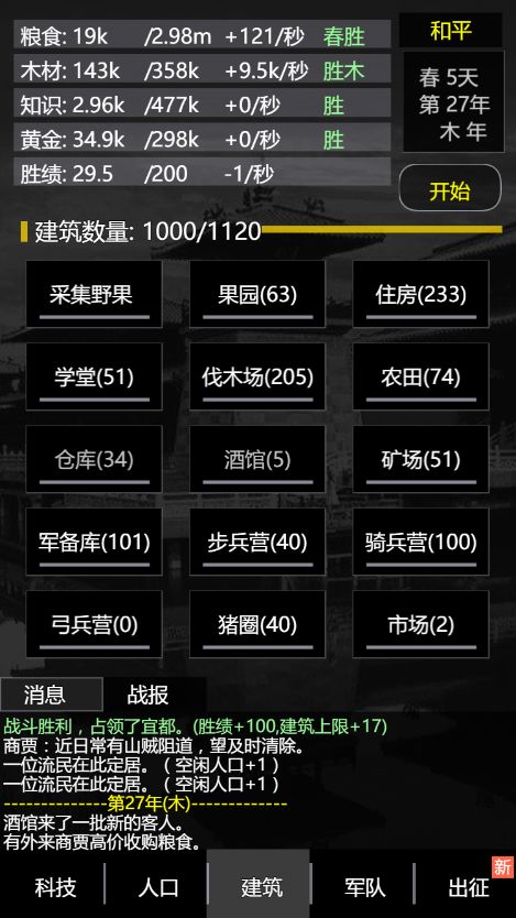 三国之轮回游戏截图