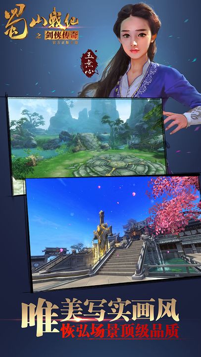 蜀山战纪游戏截图