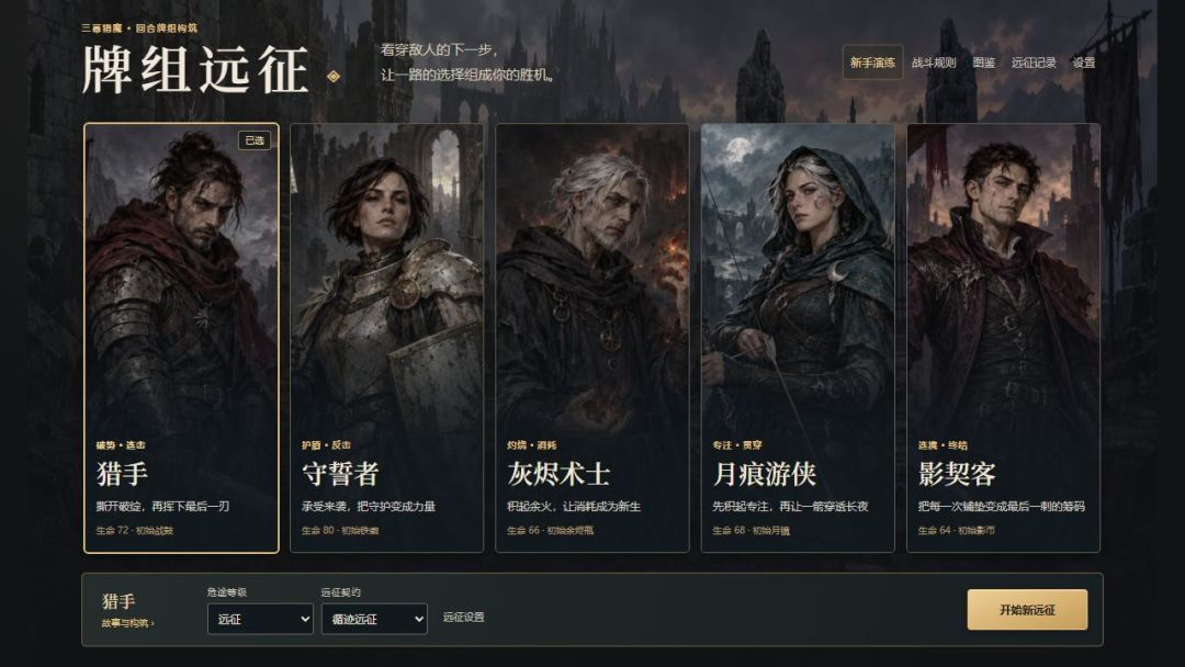牌组远征游戏截图