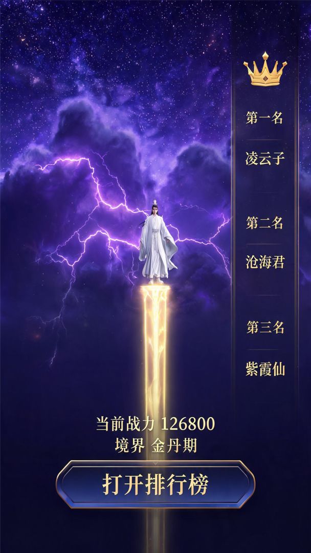 仙途:一念永恒游戏截图