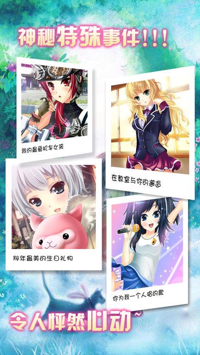 心动回忆：青涩之恋（经典恋爱养成游戏）游戏截图