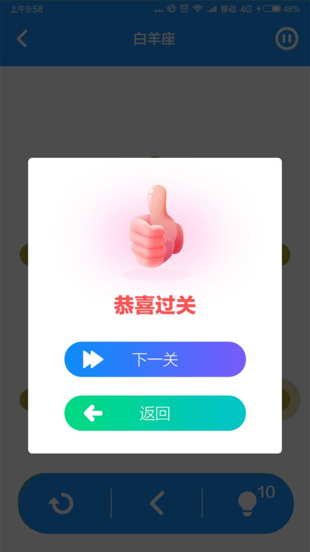 一笔画星座版游戏截图