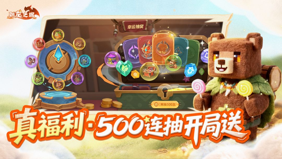 驯龙之旅游戏截图