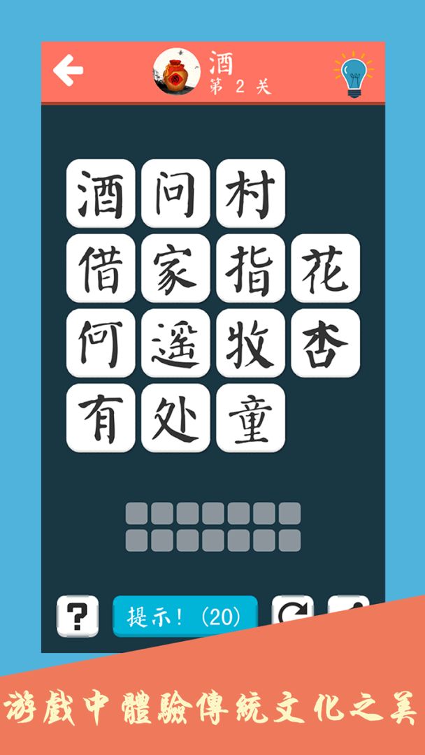 诗词大会飞花令游戏截图