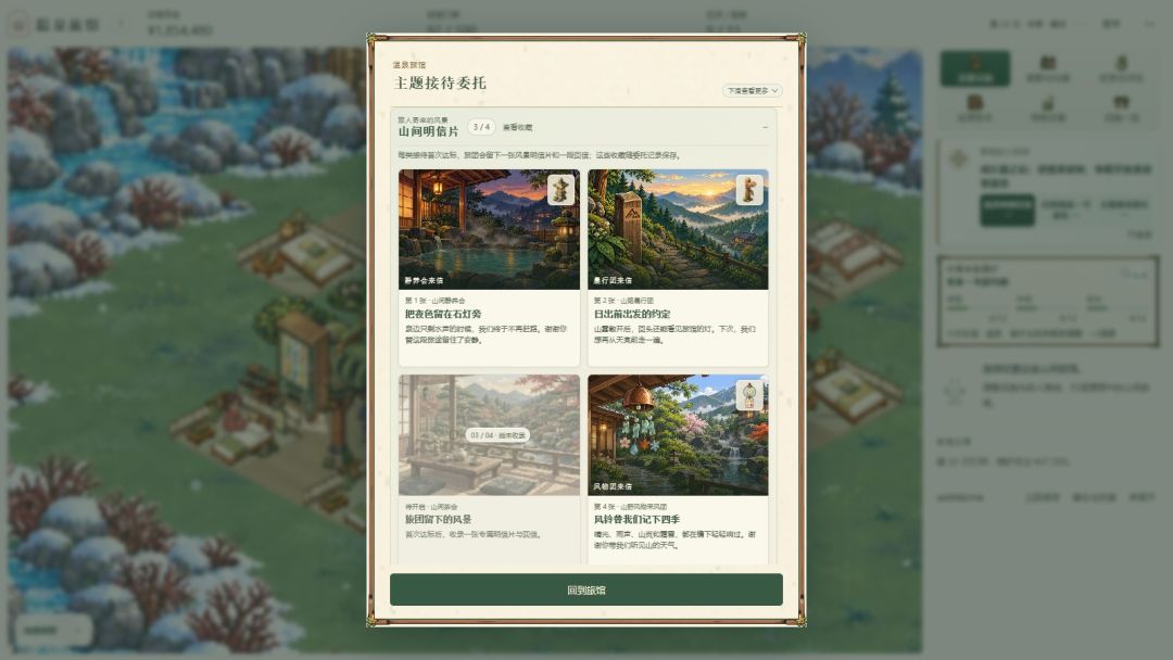 温泉旅馆游戏截图