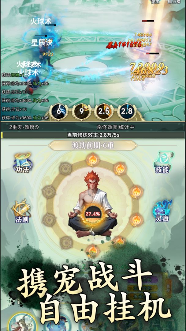 放置:灵兽进化录游戏截图