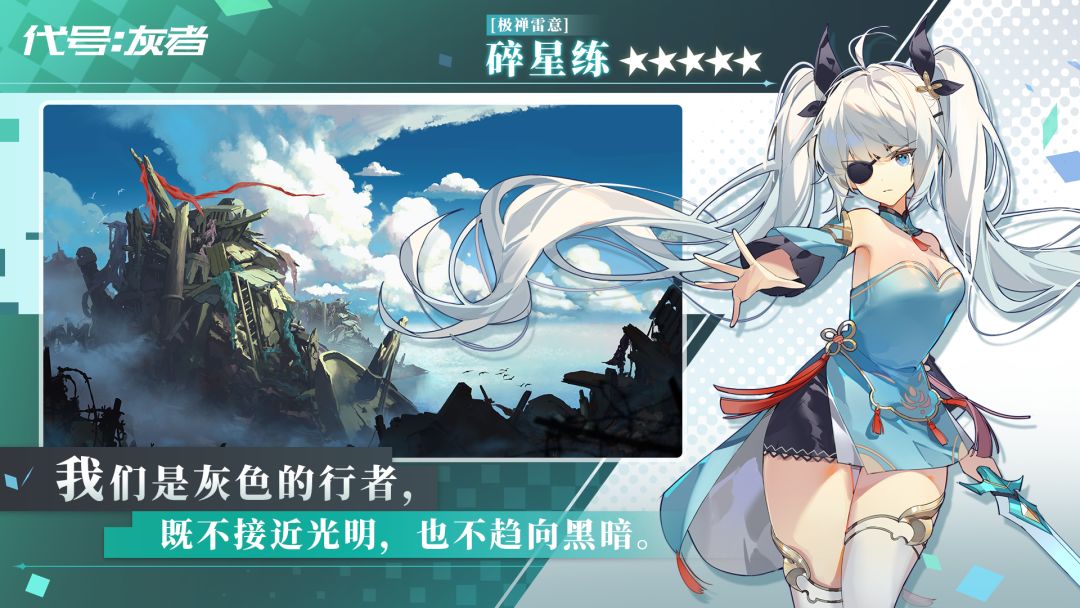 代号：灰者游戏截图