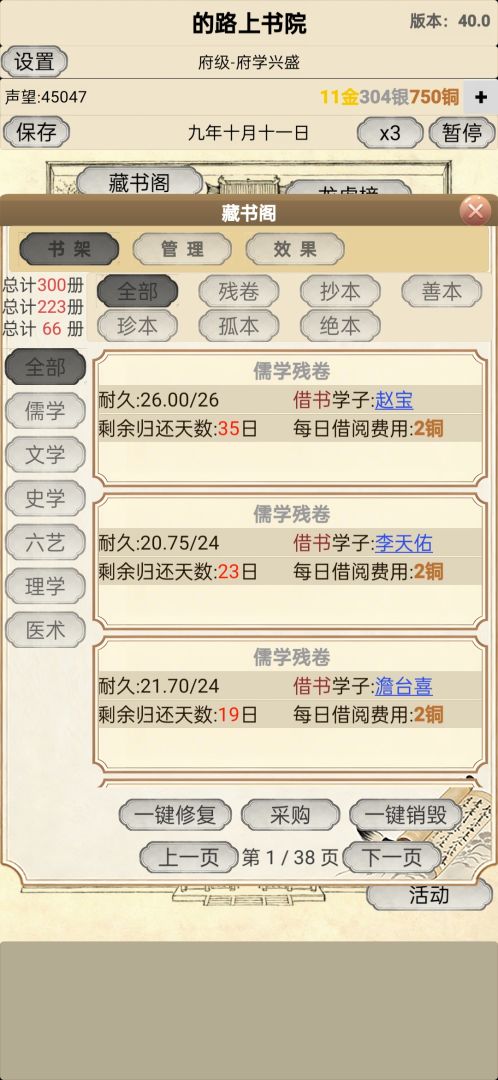 古代书院模拟器游戏截图