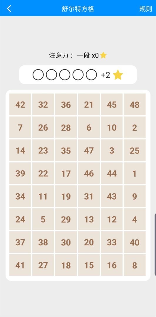 记忆力与注意力训练游戏截图