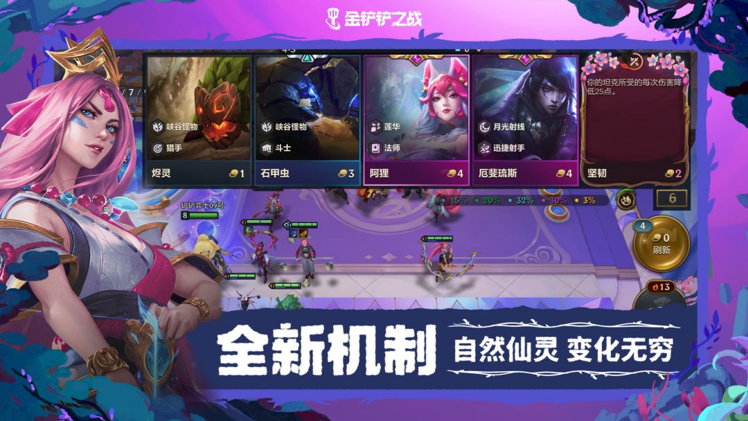 金铲铲之战游戏截图