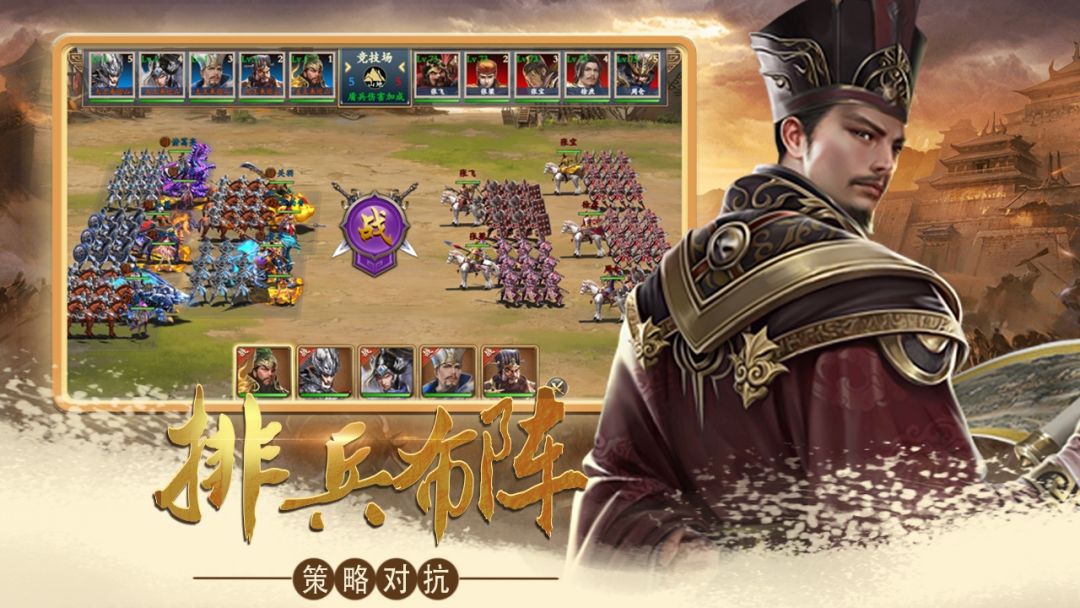 大军师游戏截图