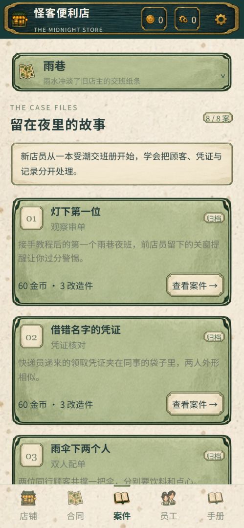 怪客便利店游戏截图
