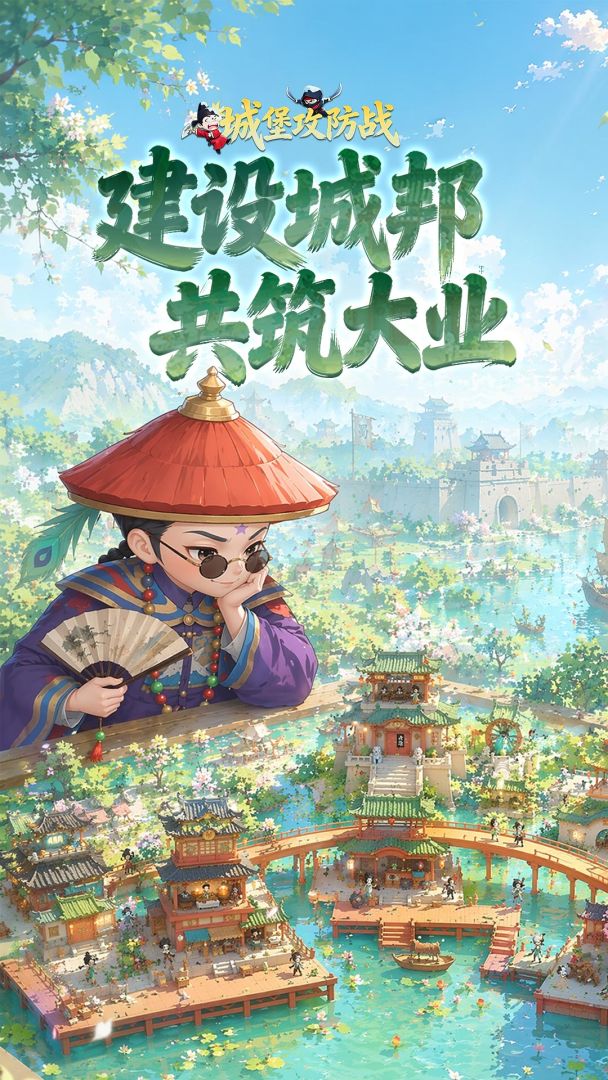 城主别慌张游戏截图
