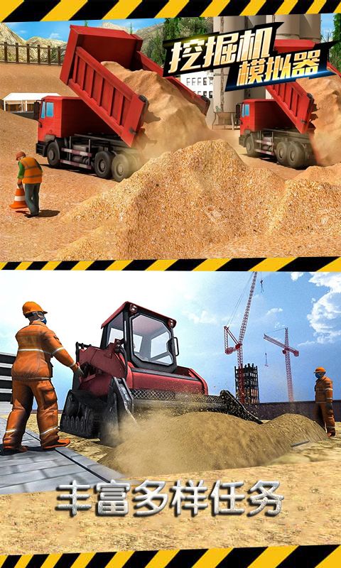 挖掘机模拟器游戏截图