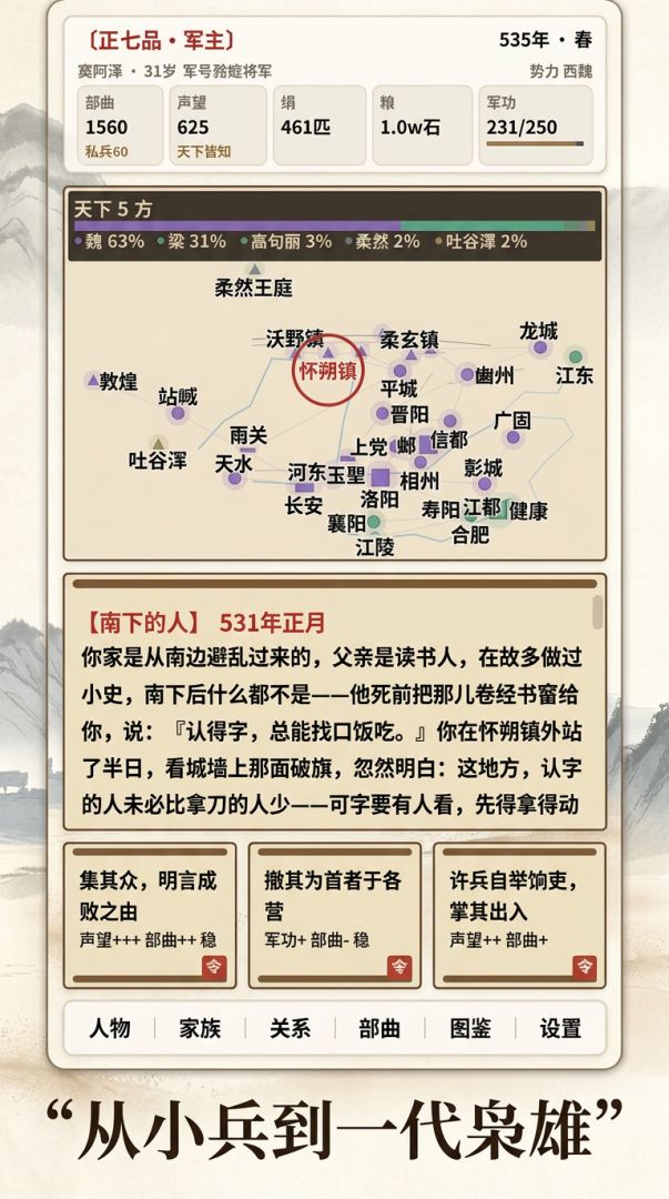 北魏枭雄：此位我亦可夺游戏截图