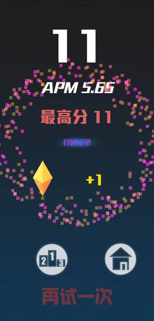 我要上天游戏截图