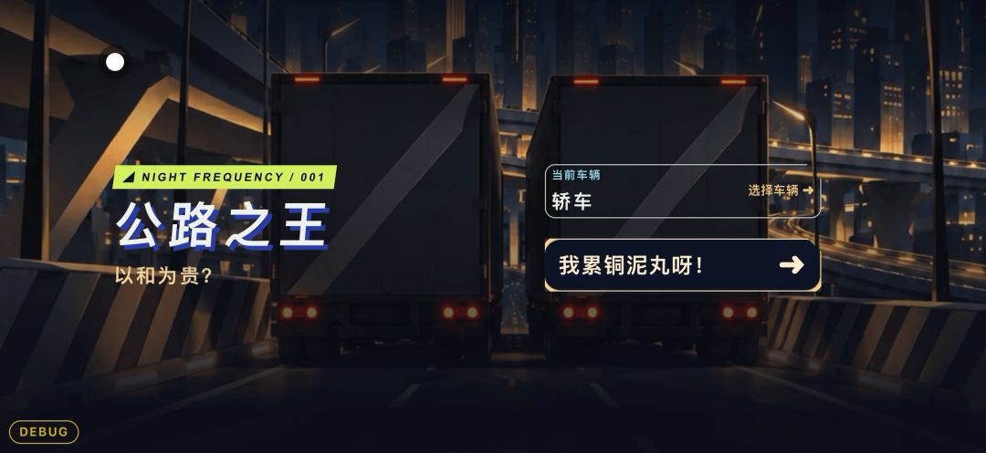 公路之王:公路战神游戏截图
