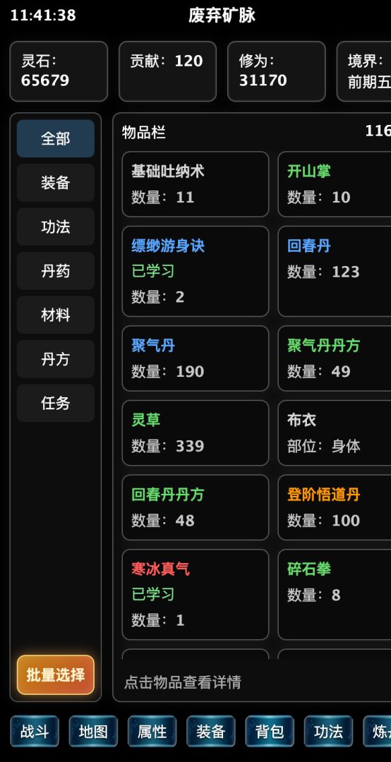 契灵修仙录游戏截图