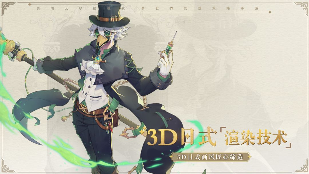 代号：异界旅者游戏截图