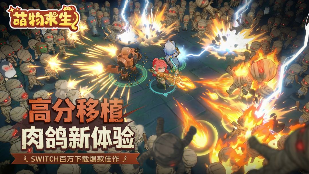 萌物求生游戏截图