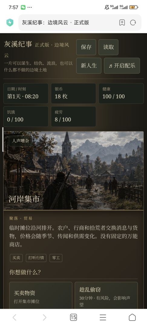 中世纪：边境风云游戏截图