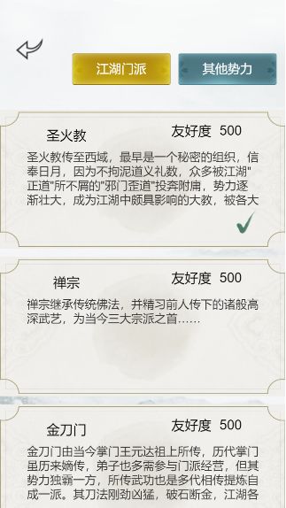 江湖再会游戏截图