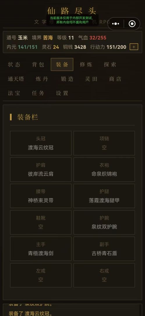 仙路尽头游戏截图