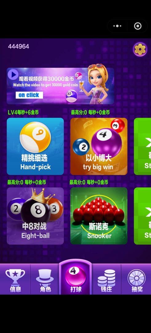 暴富桌球游戏截图