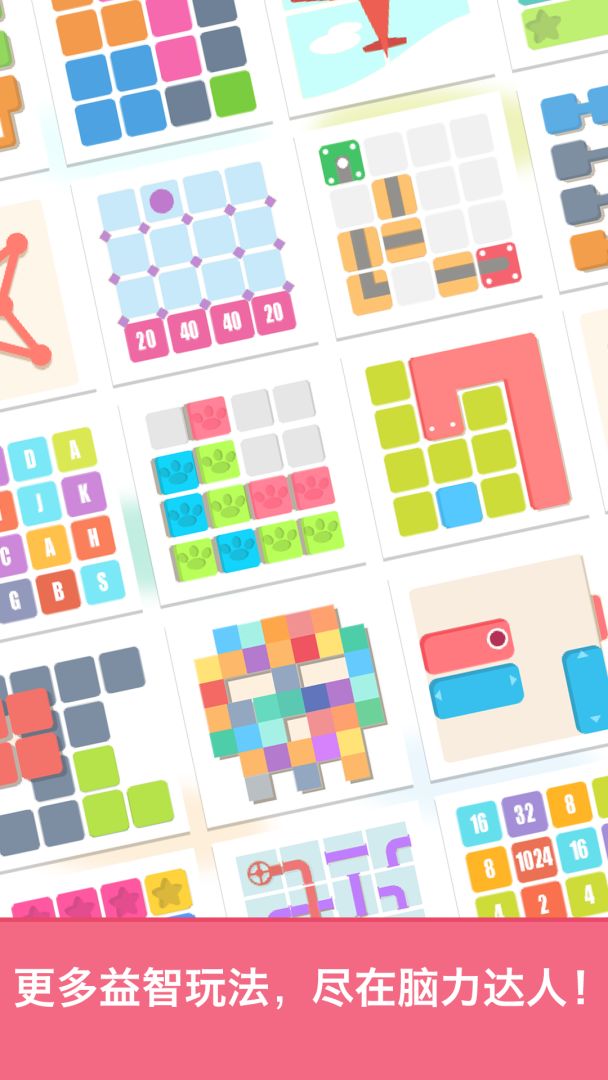 脑力达人游戏截图