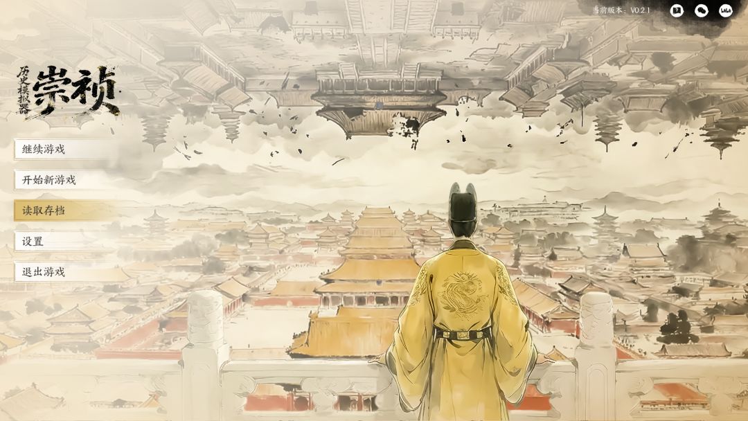 历史模拟器：崇祯游戏截图