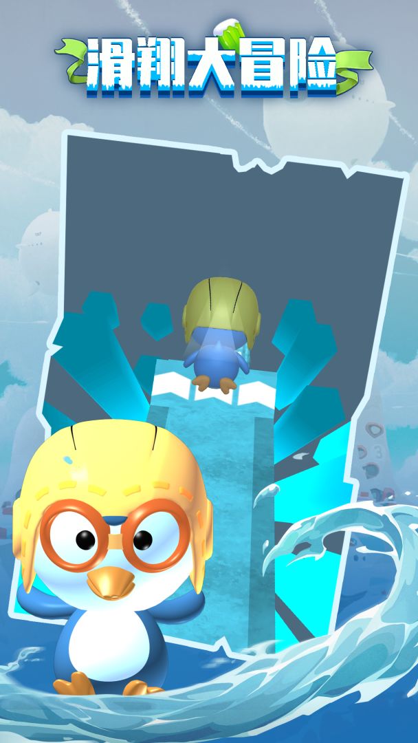 滑翔大冒险游戏截图