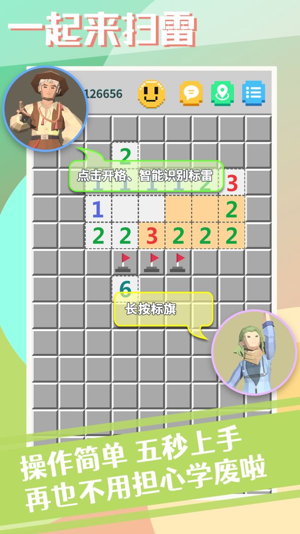 一起来扫雷游戏截图