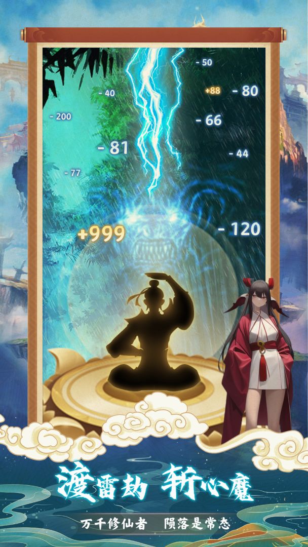 骰子修仙游戏截图