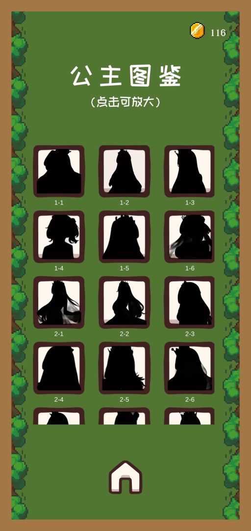 一支穿云箭之拯救公主游戏截图