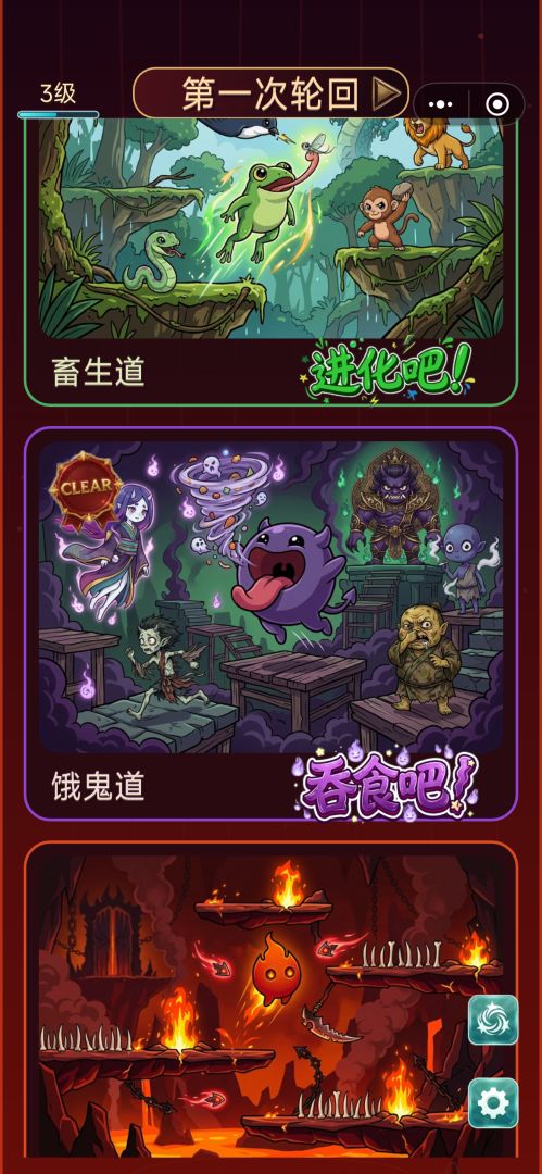 六道轮跃游戏截图