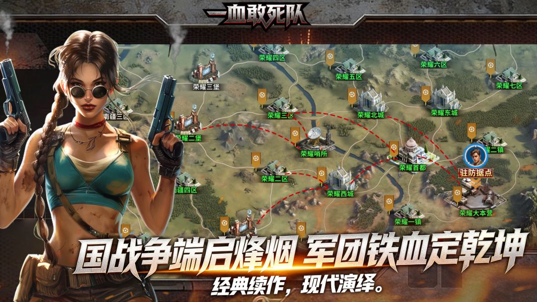 一血敢死队游戏截图