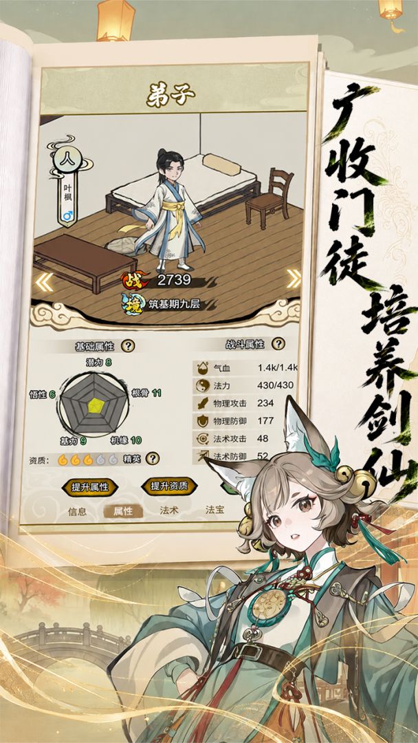 蜀山掌门游戏截图