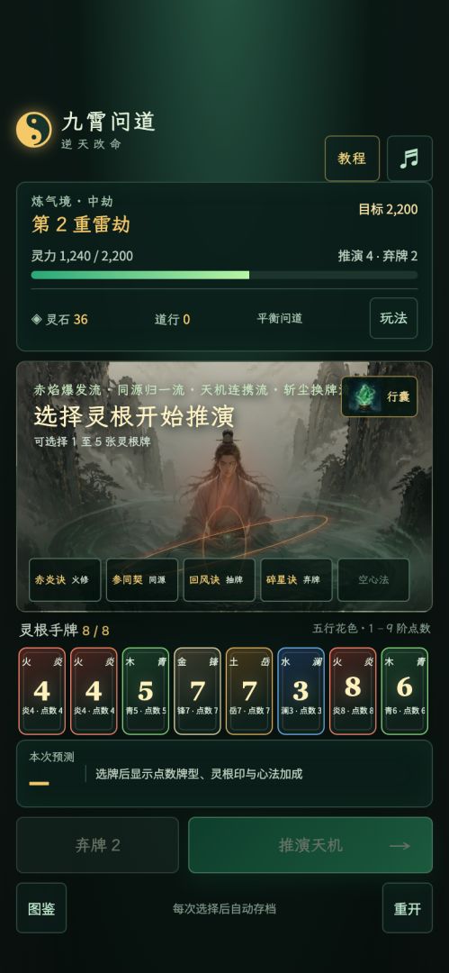 九霄问道:逆天改命游戏截图