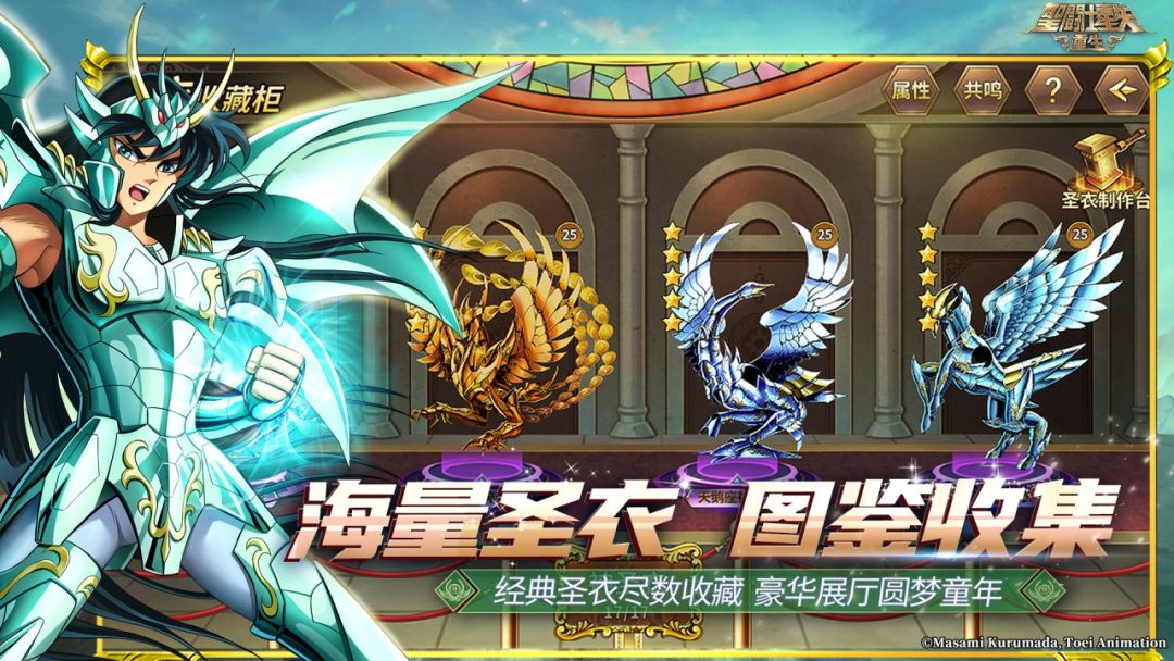 圣斗士星矢：重生游戏截图