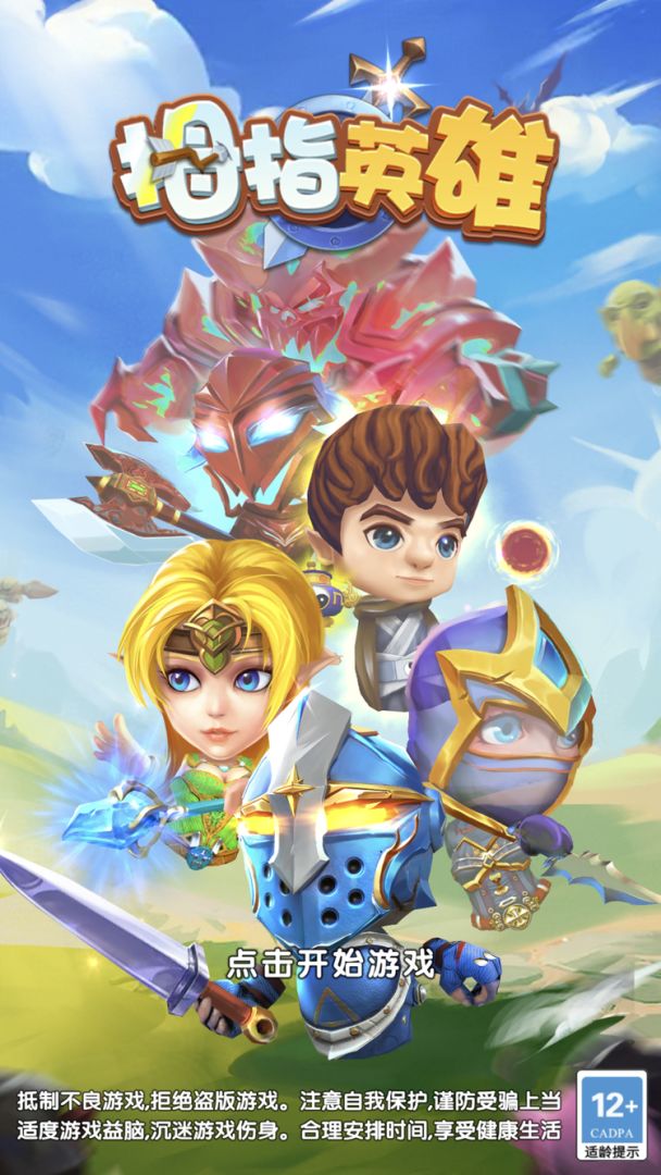 拇指英雄游戏截图