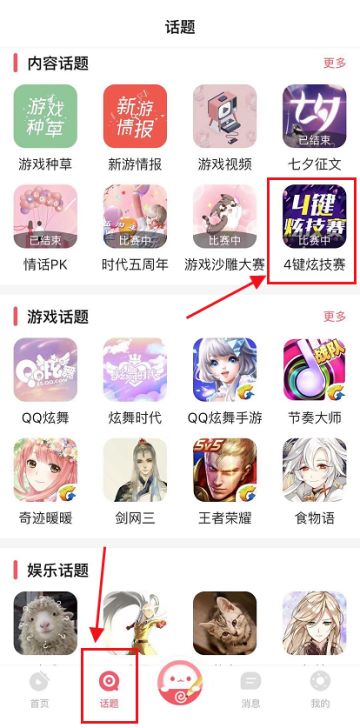节奏大师《4键炫技赛》，500 Q币等你拿！