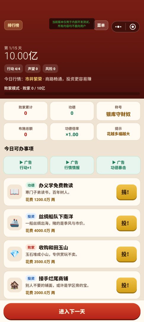 沈万三模拟器游戏截图