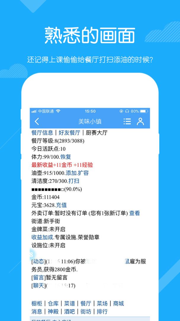 美味小镇游戏截图