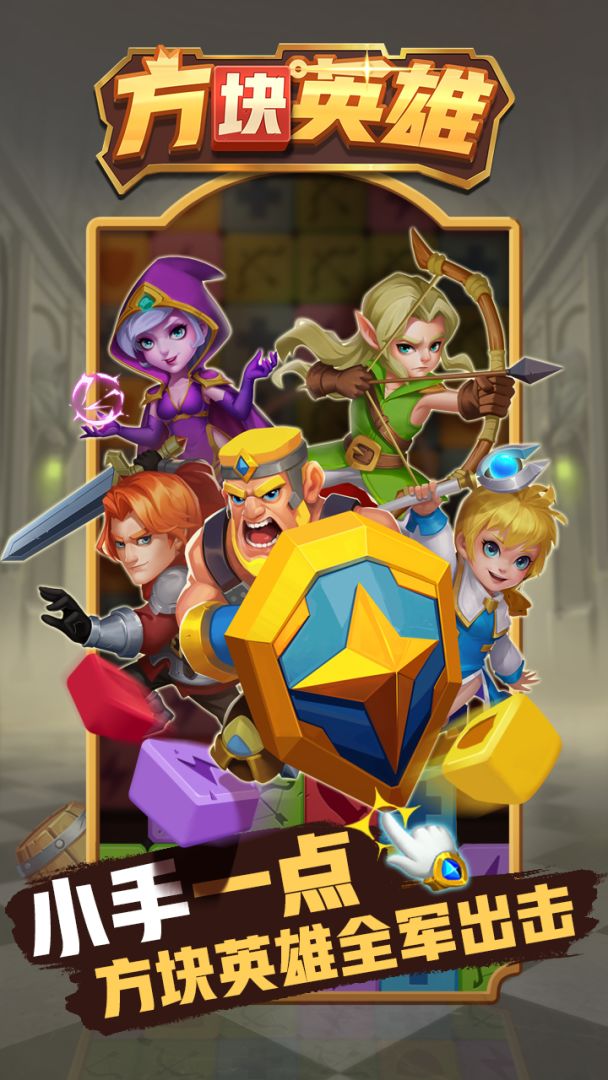 方块英雄游戏截图