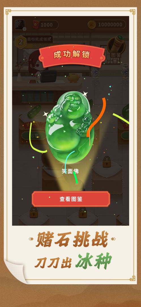 翡翠世家游戏截图