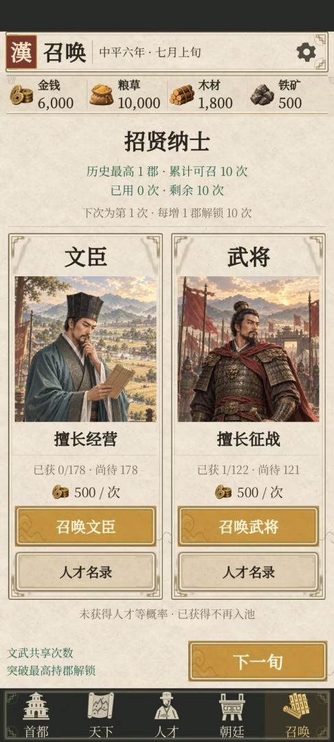 汉阙：天命召贤游戏截图